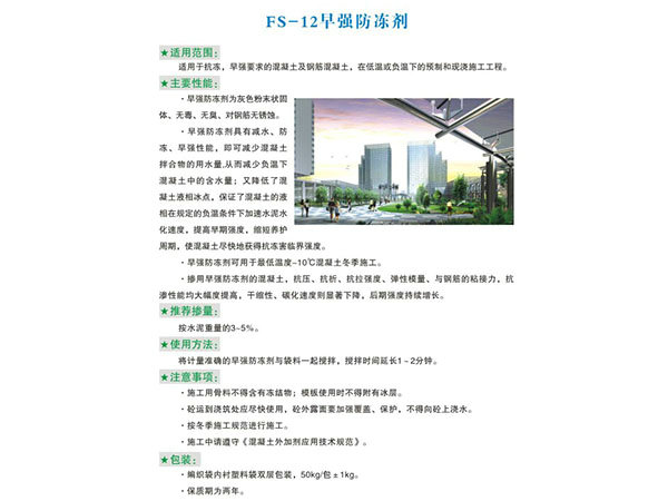 FS-12早強(qiáng)防凍劑FS-12早強(qiáng)防凍劑